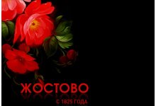 ООО «Жостовская фабрика декоративной росписи»